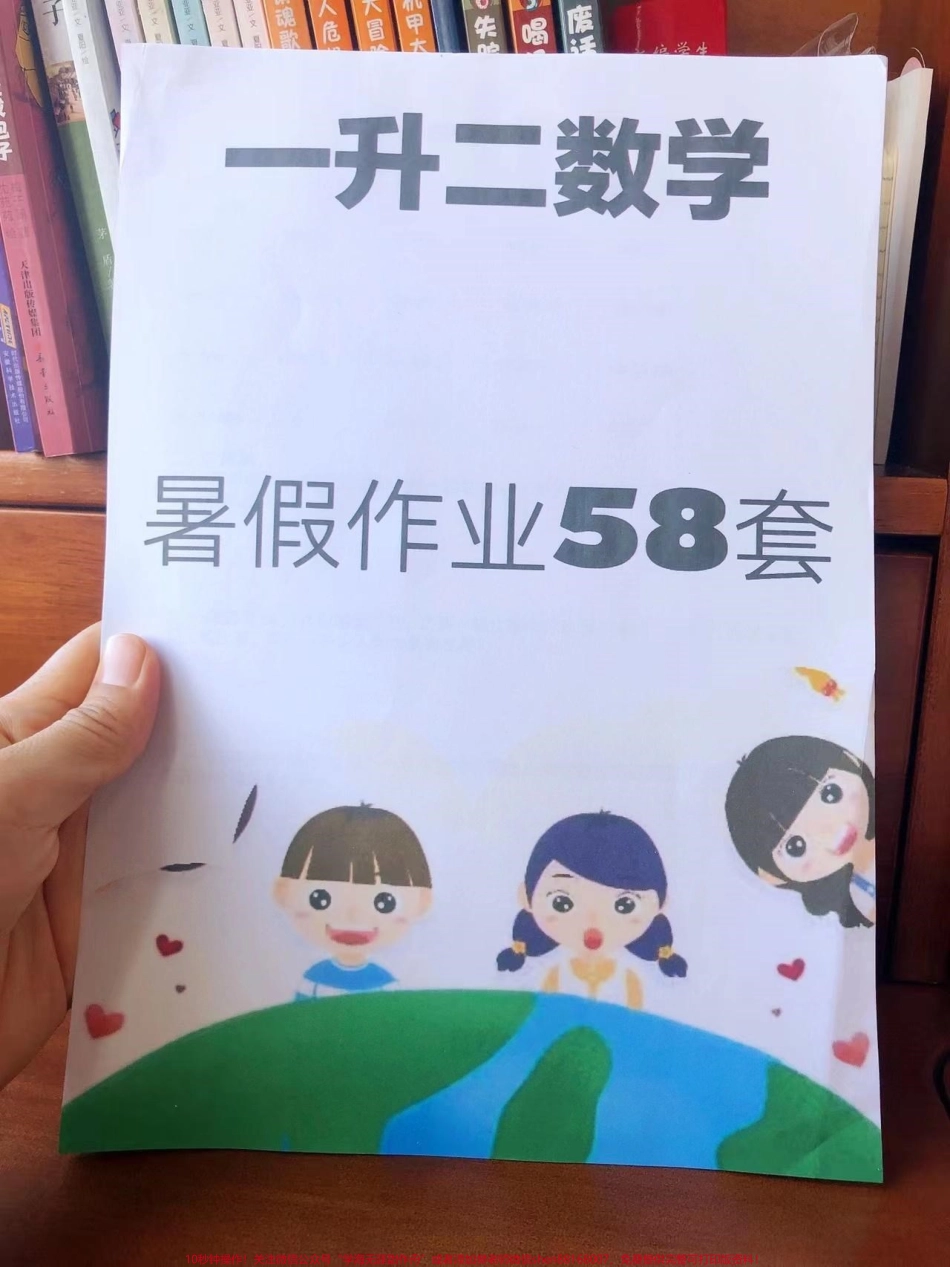 一升二暑假作业来啦！#暑假 #一年级 #暑假 #数学 #每天学习一点点.pdf_第1页