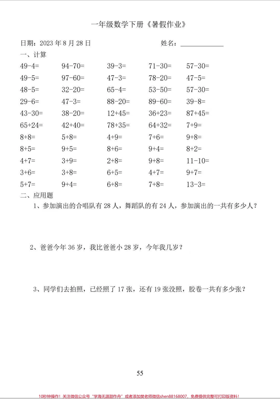 一升二暑假作业来啦！#暑假 #一年级 #暑假 #数学 #每天学习一点点.pdf_第3页