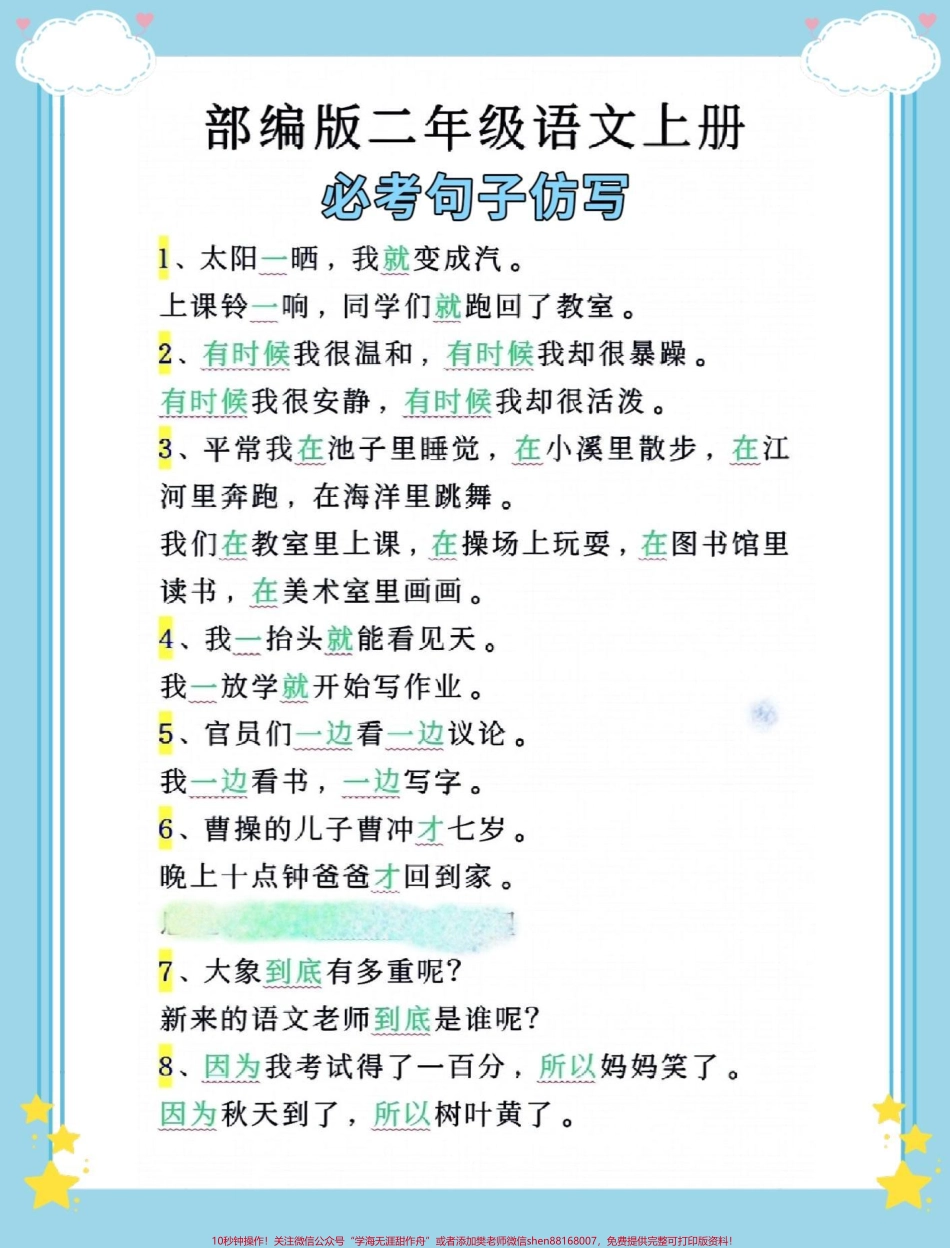 一升二语文仿写#一升二 #暑假预习 #语文 #仿写句子 #二年级.pdf_第2页