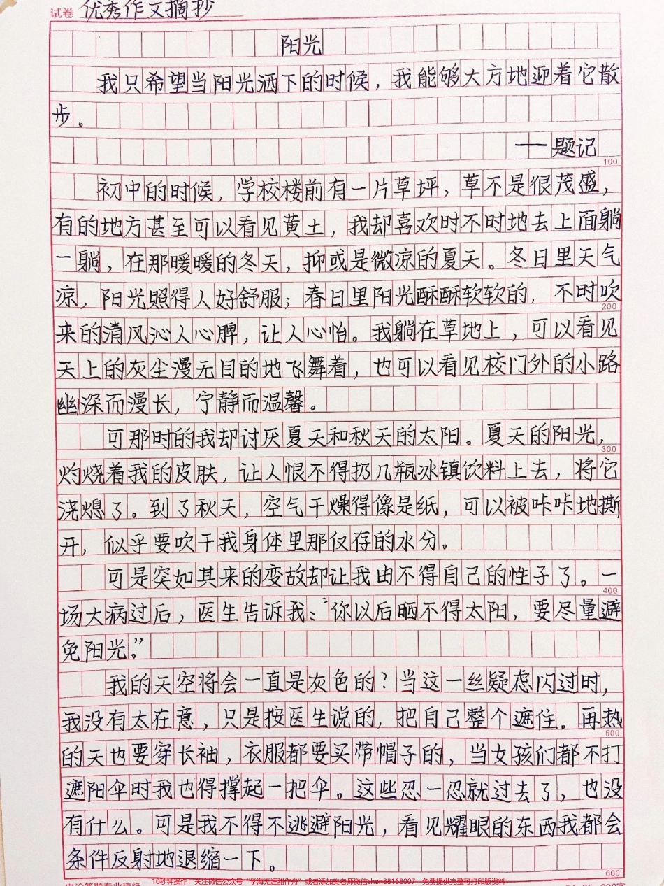 优秀作文手写摘抄《阳光》#作文 #抖音图文来了.pdf_第1页