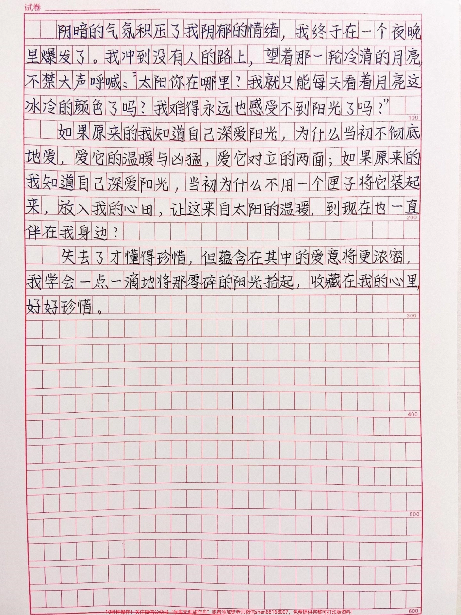 优秀作文手写摘抄《阳光》#作文 #抖音图文来了.pdf_第2页