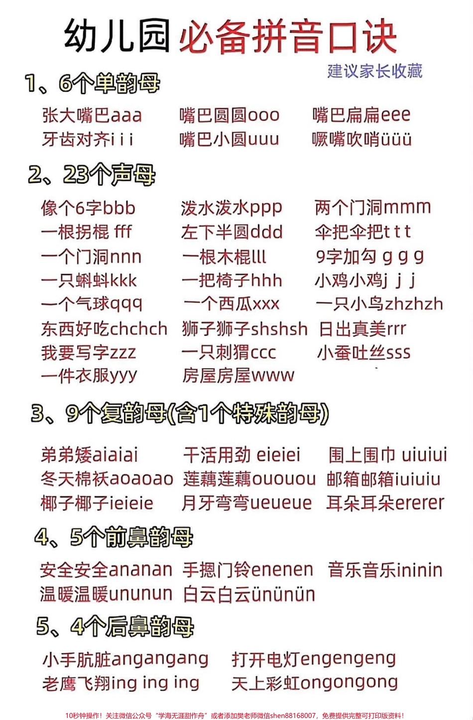 幼小衔接必备拼音口诀喜欢收藏♥️关注哦.pdf_第1页
