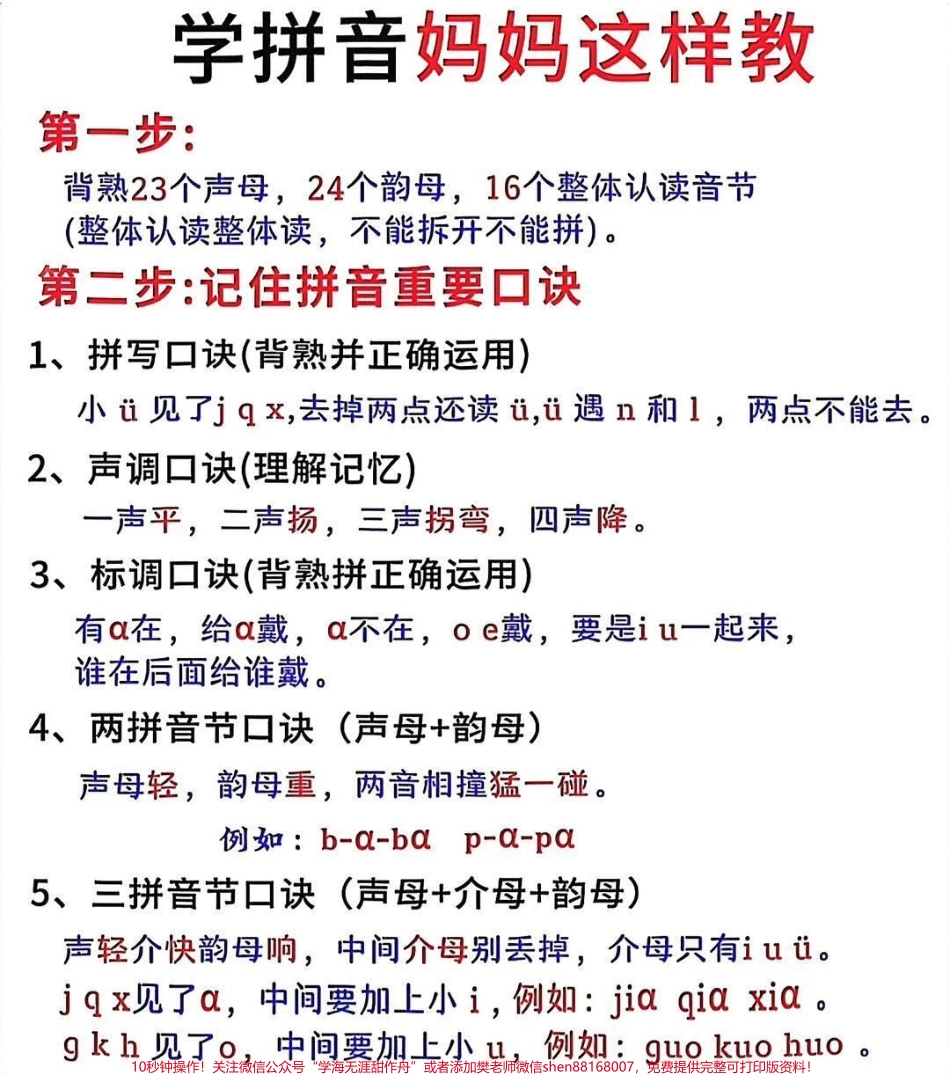 幼小衔接必备拼音口诀喜欢收藏♥️关注哦.pdf_第2页