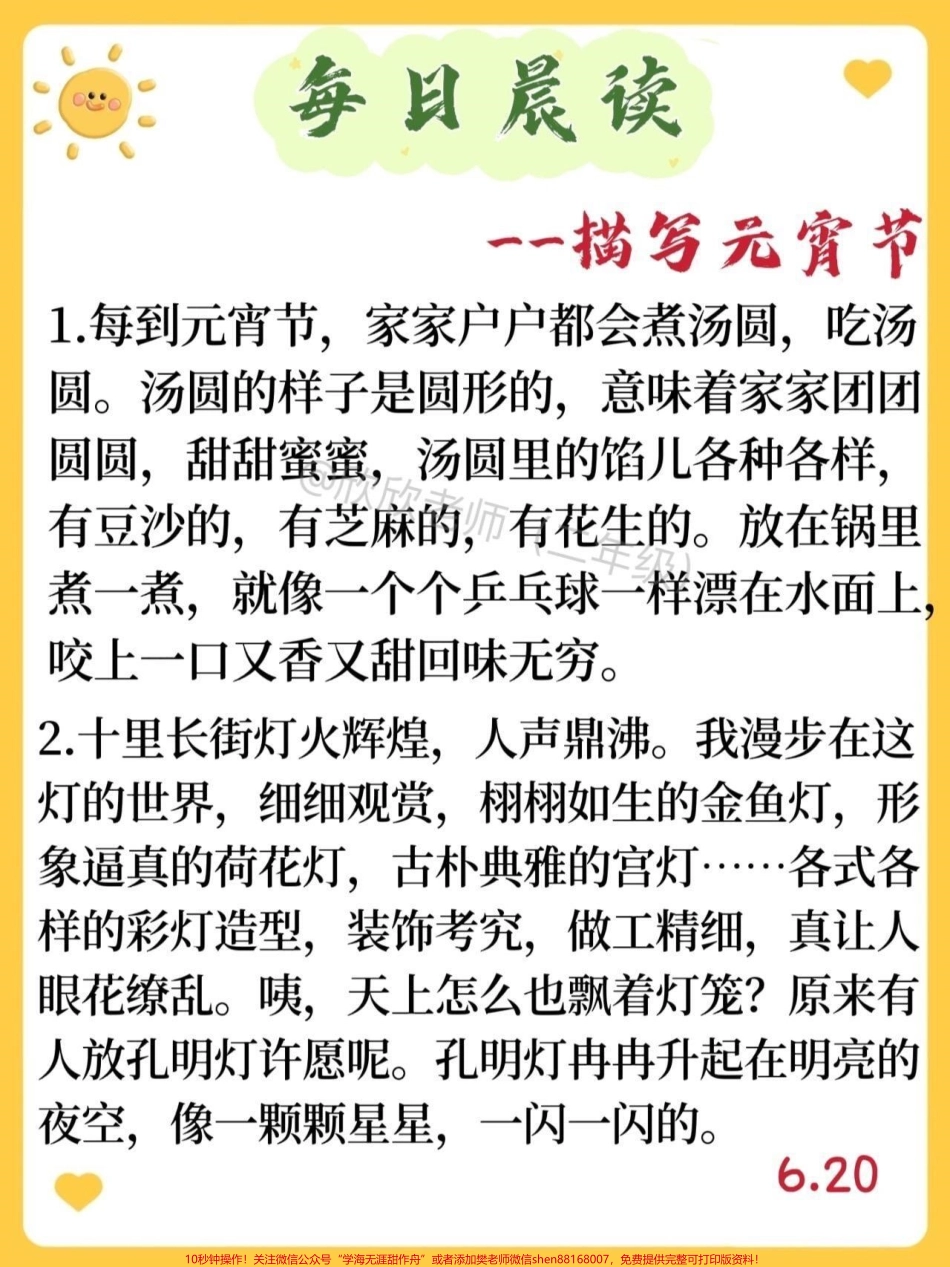 元宵节晨读的句子、古诗、四字词语#二年级 #元宵节 #句子积累(1).pdf_第1页