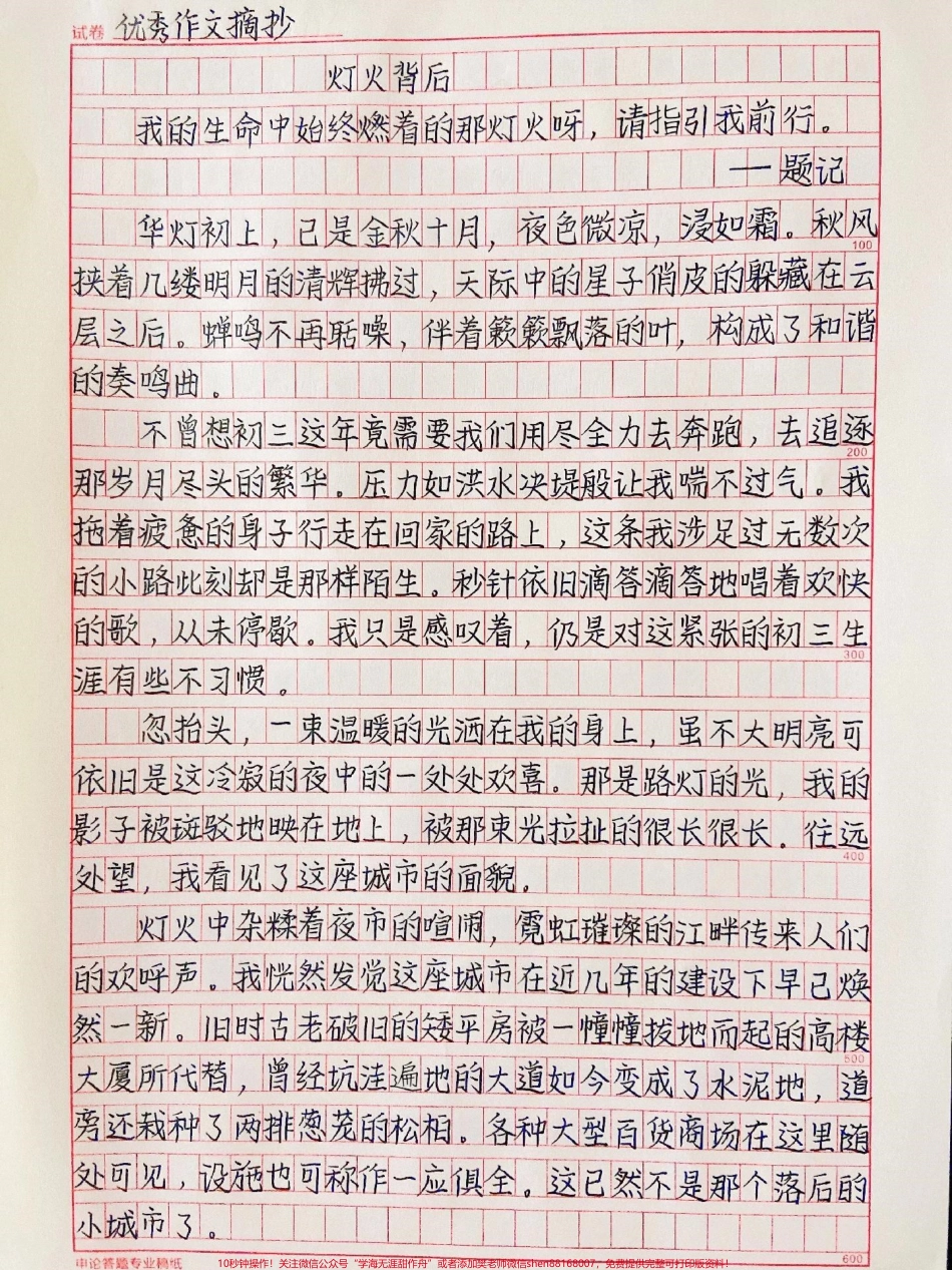 这篇作文真的写得太好了《灯火背后》#作文 #抖音图文来了.pdf_第1页