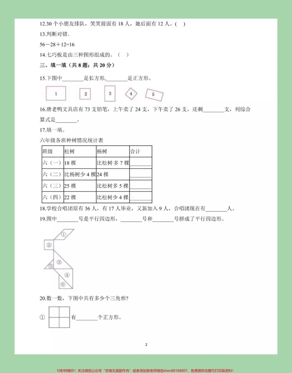 #必考考点 #二年级 #数学 #苏教版 二年级数学第一次月考苏教版家长为孩子保存练习.pdf_第3页