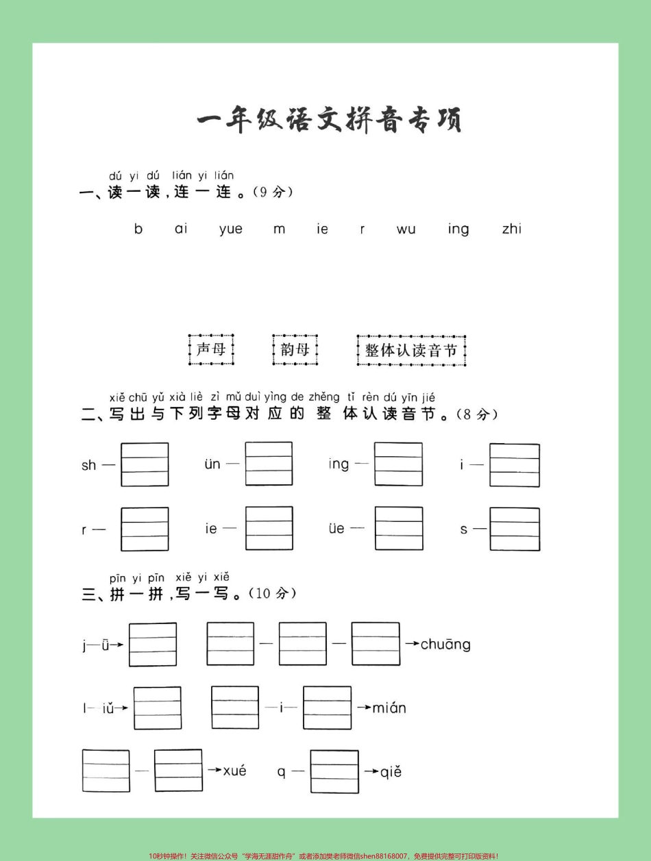 #必考考点 #家长收藏孩子受益 #一年级 #拼音 家长为孩子保存练习可以打印.pdf_第2页