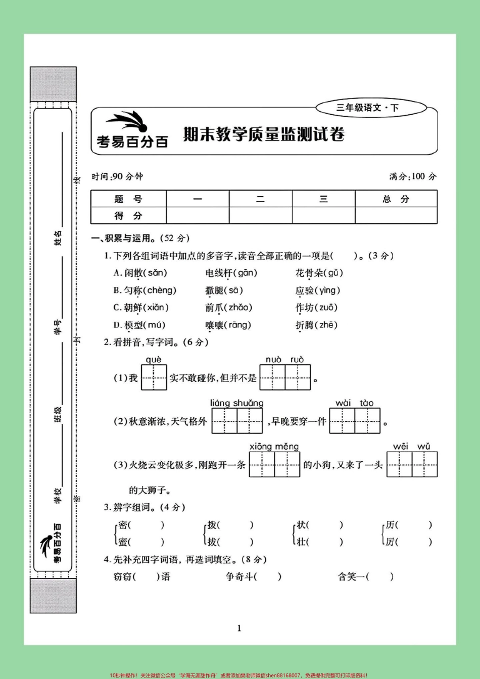 #必考考点 #期末考试 #好好学习 #三年级语文 家长为孩子保存练习可打印截图.pdf_第2页