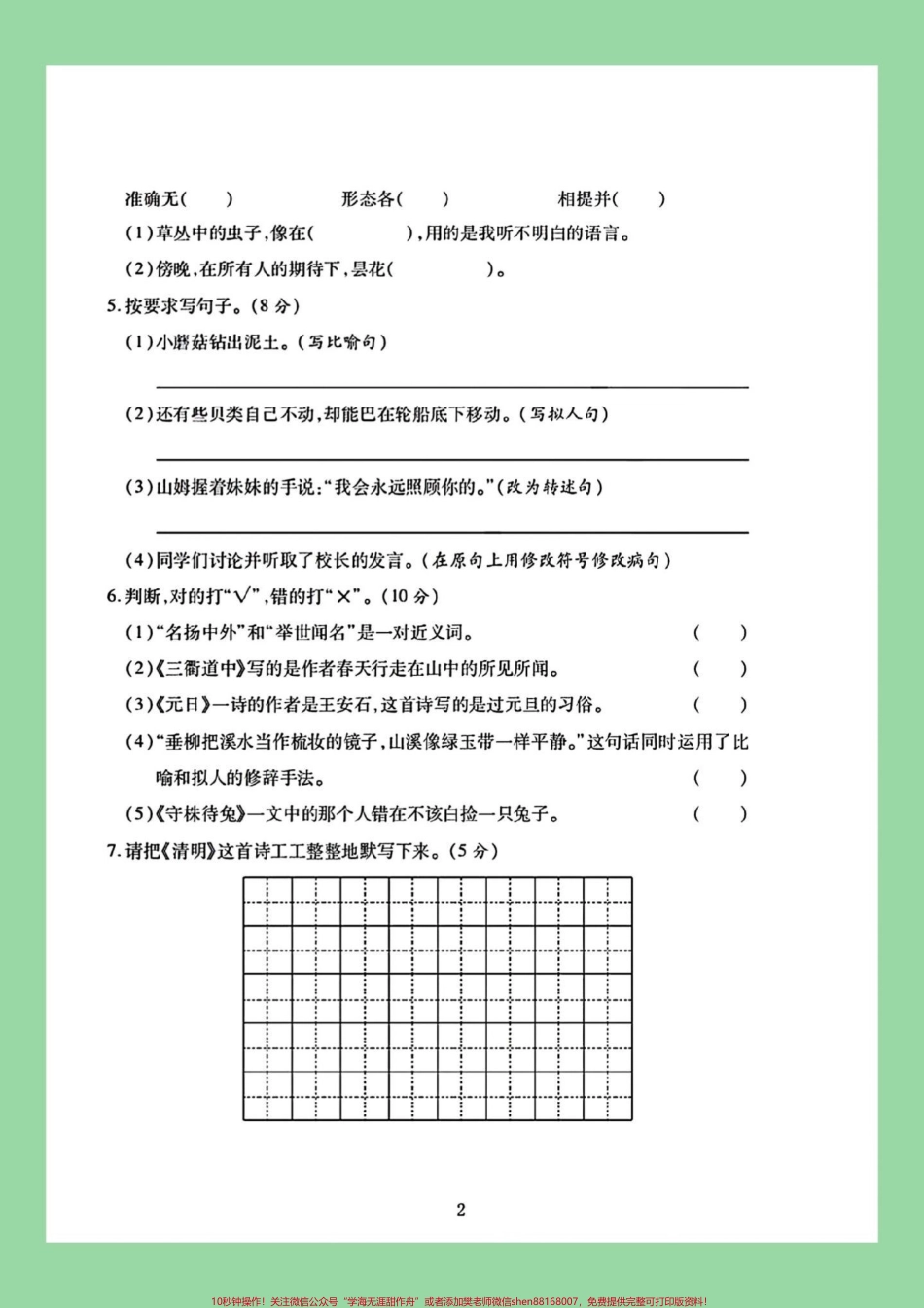 #必考考点 #期末考试 #好好学习 #三年级语文 家长为孩子保存练习可打印截图.pdf_第3页