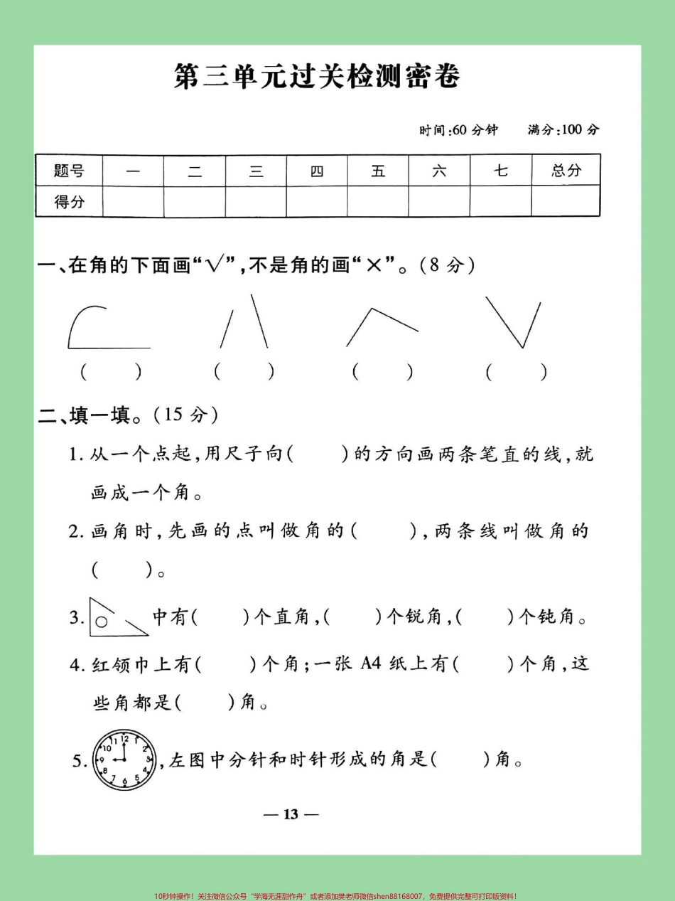 #必考考点 #数学 #二年级数学 #第三单元测试 家长为孩子保存练习可以打印.pdf_第2页