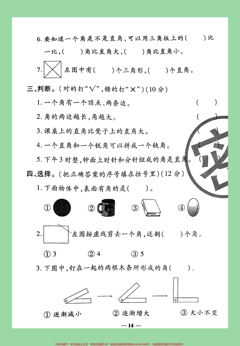 #必考考点 #数学 #二年级数学 #第三单元测试 家长为孩子保存练习可以打印.pdf_第3页