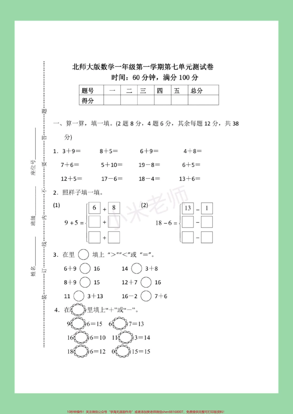 #必考考点 #一年级数学 #第七单元测试#必考考点 家长为孩子保存练习可打印.pdf_第2页