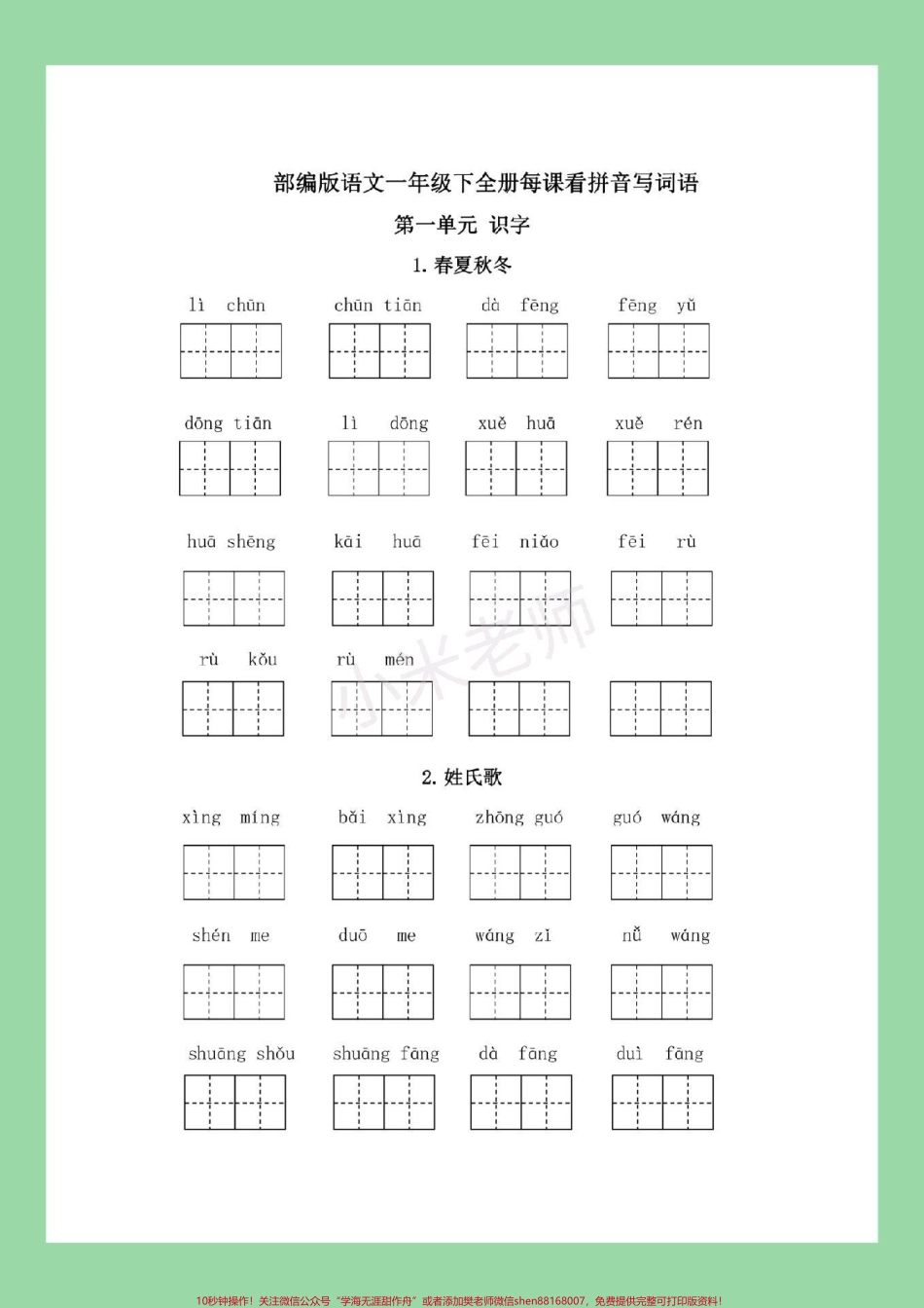 #必考考点 #一年级语文 #看拼音写词语 #好好学习 家长为孩子保存练习可打印.pdf_第2页