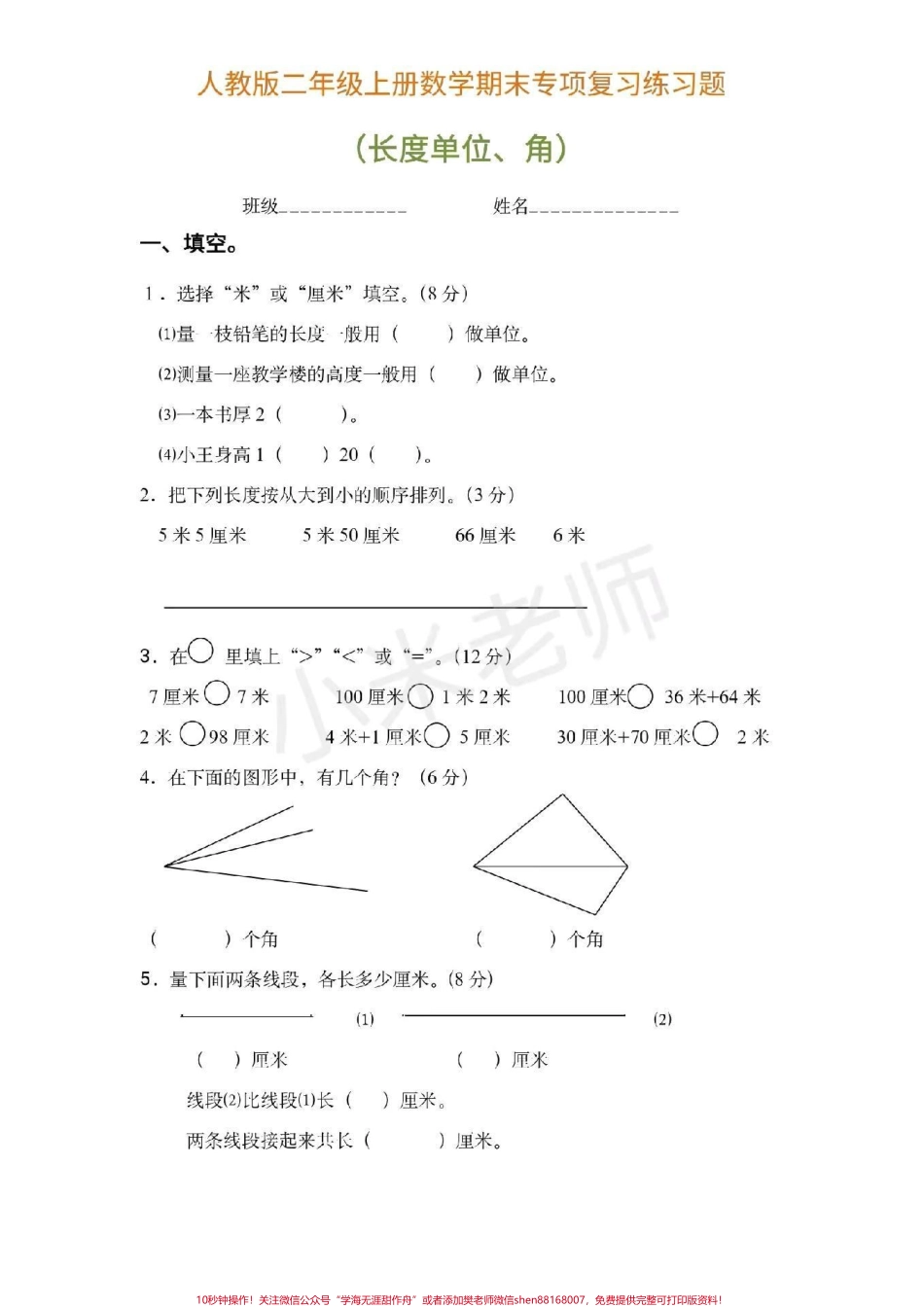 #二年级 #期末考试 #二年级必考题型 #感谢抖音小助手 二年级期末必考题多个版本.pdf_第1页