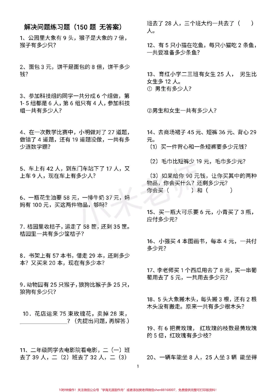 #二年级数学 #必考应用题 #感谢抖音 #抖音小助手 二年级必考数学应用题家长转发打印练习.pdf_第1页