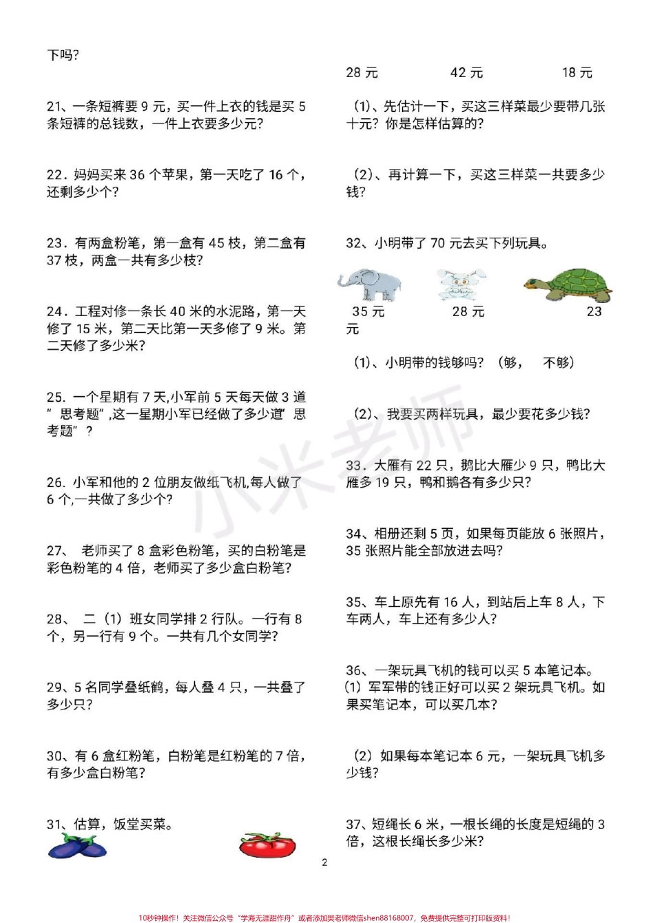 #二年级数学 #必考应用题 #感谢抖音 #抖音小助手 二年级必考数学应用题家长转发打印练习.pdf_第2页