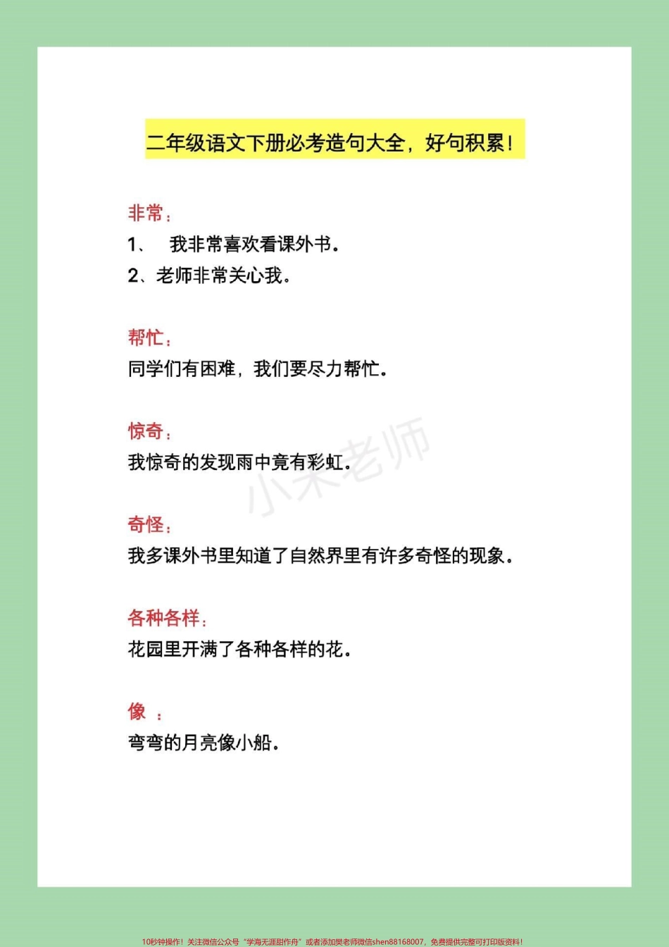#二年级下册语文 #造句 #家长收藏孩子受益 二年级必考重点家长们为孩子保存下来吧.pdf_第2页