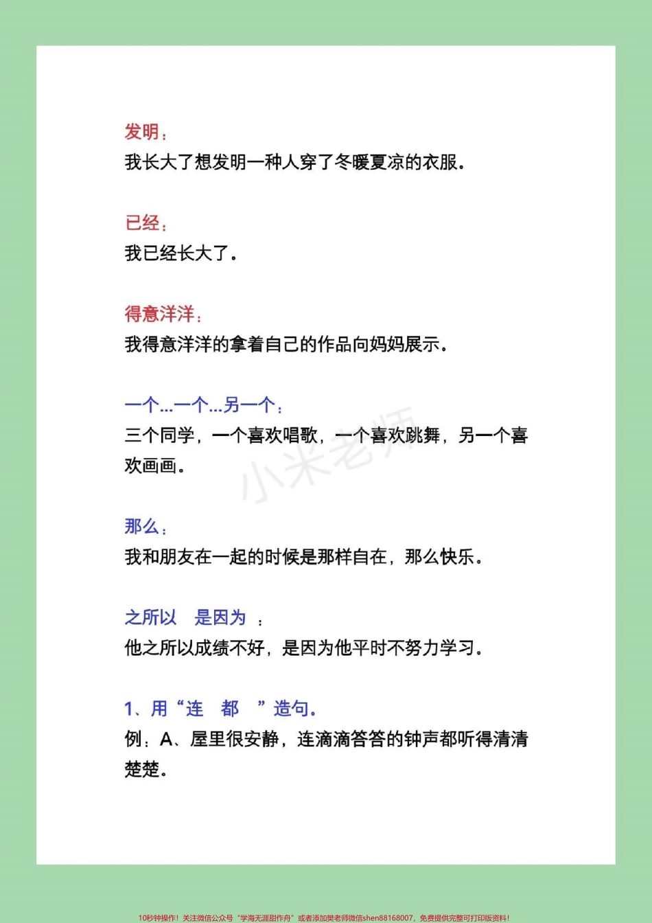 #二年级下册语文 #造句 #家长收藏孩子受益 二年级必考重点家长们为孩子保存下来吧.pdf_第3页