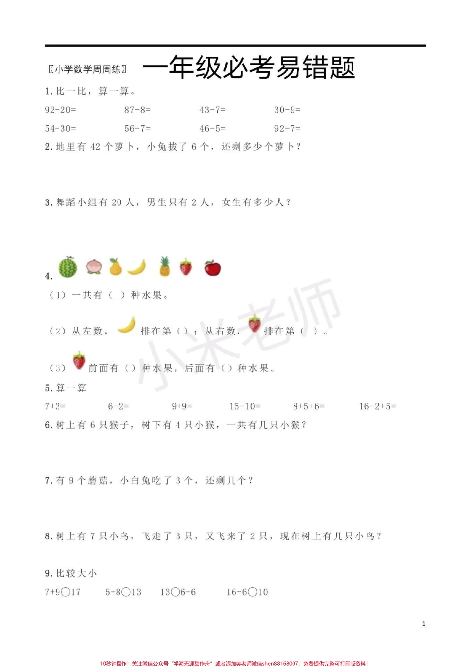 #感谢抖音 #抖音小助手 一年级语文期末测试家长收藏打印给孩子练习.pdf_第1页