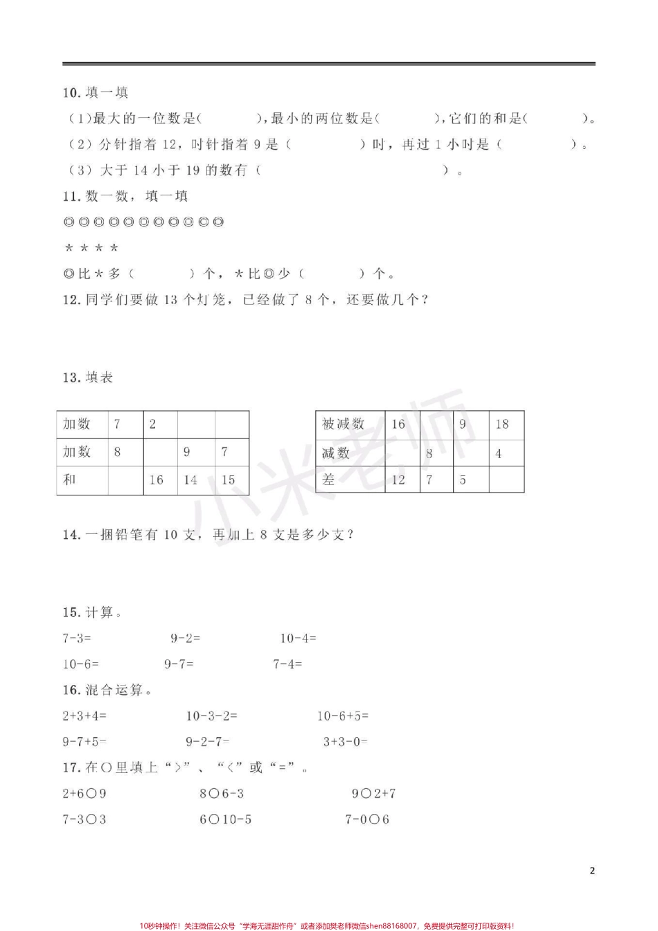 #感谢抖音 #抖音小助手 一年级语文期末测试家长收藏打印给孩子练习.pdf_第2页