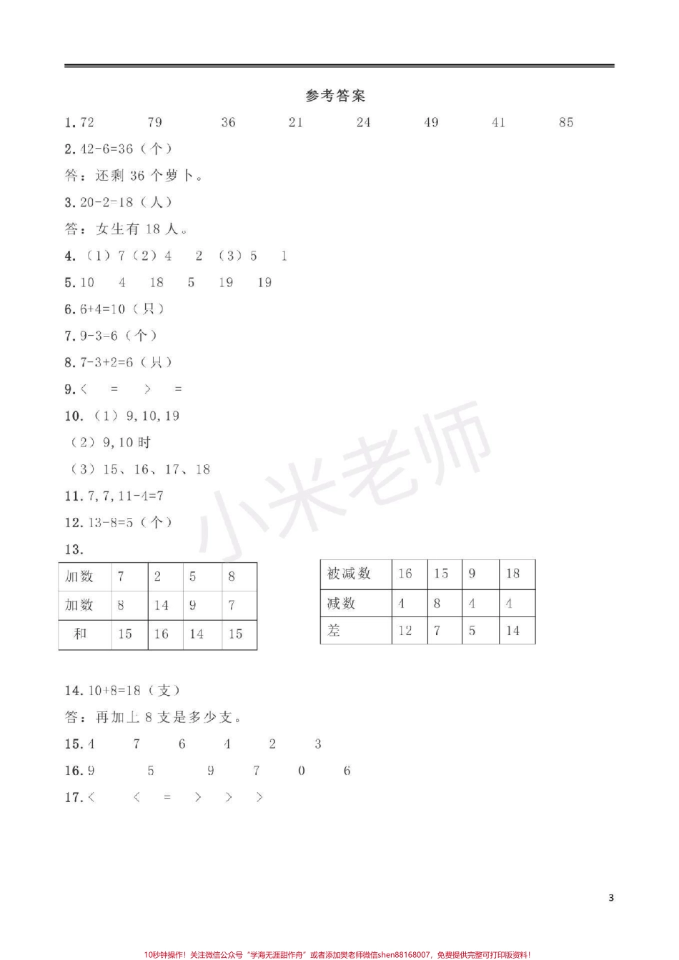 #感谢抖音 #抖音小助手 一年级语文期末测试家长收藏打印给孩子练习.pdf_第3页