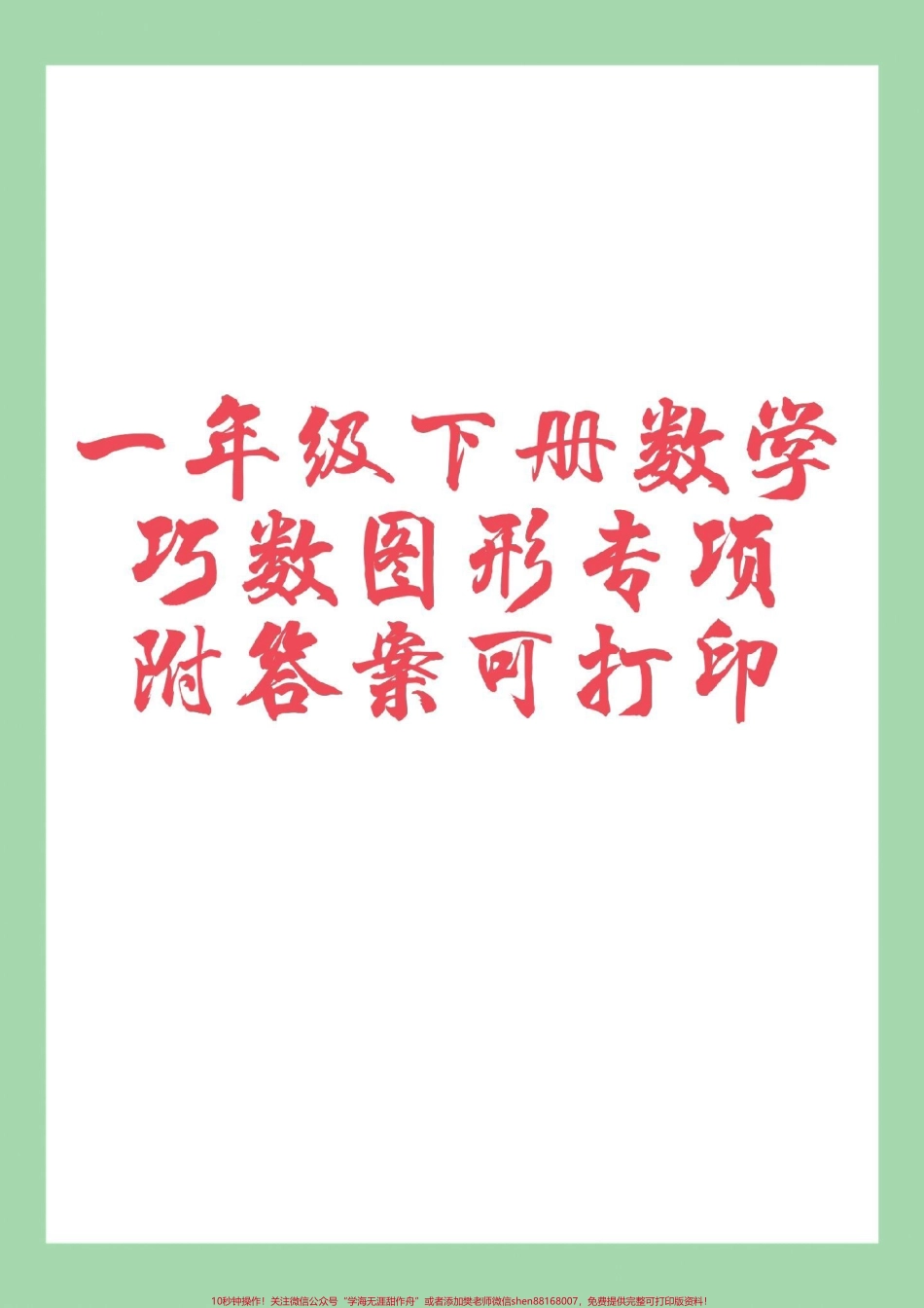 #好好学习天天向上 #好好学习 #必考考点 #一年级数学 家长为孩子保存练习可以打印.pdf_第1页