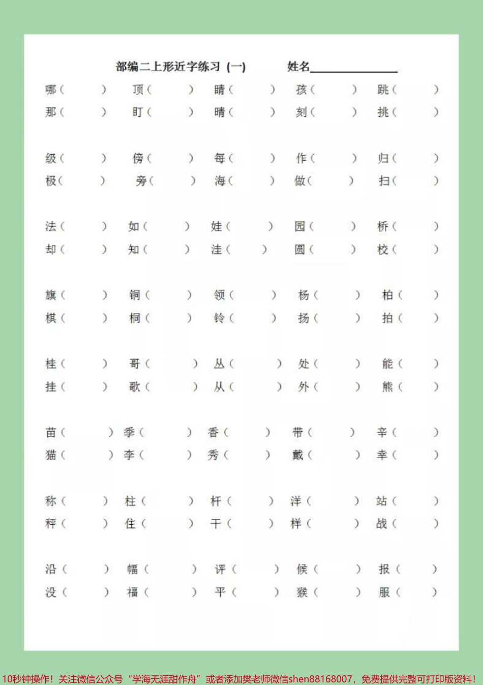 #家长收藏孩子受益 #必考考点 #二年级 #形近字 #二年级语文 家长为孩子保存练习可以打印.pdf_第2页