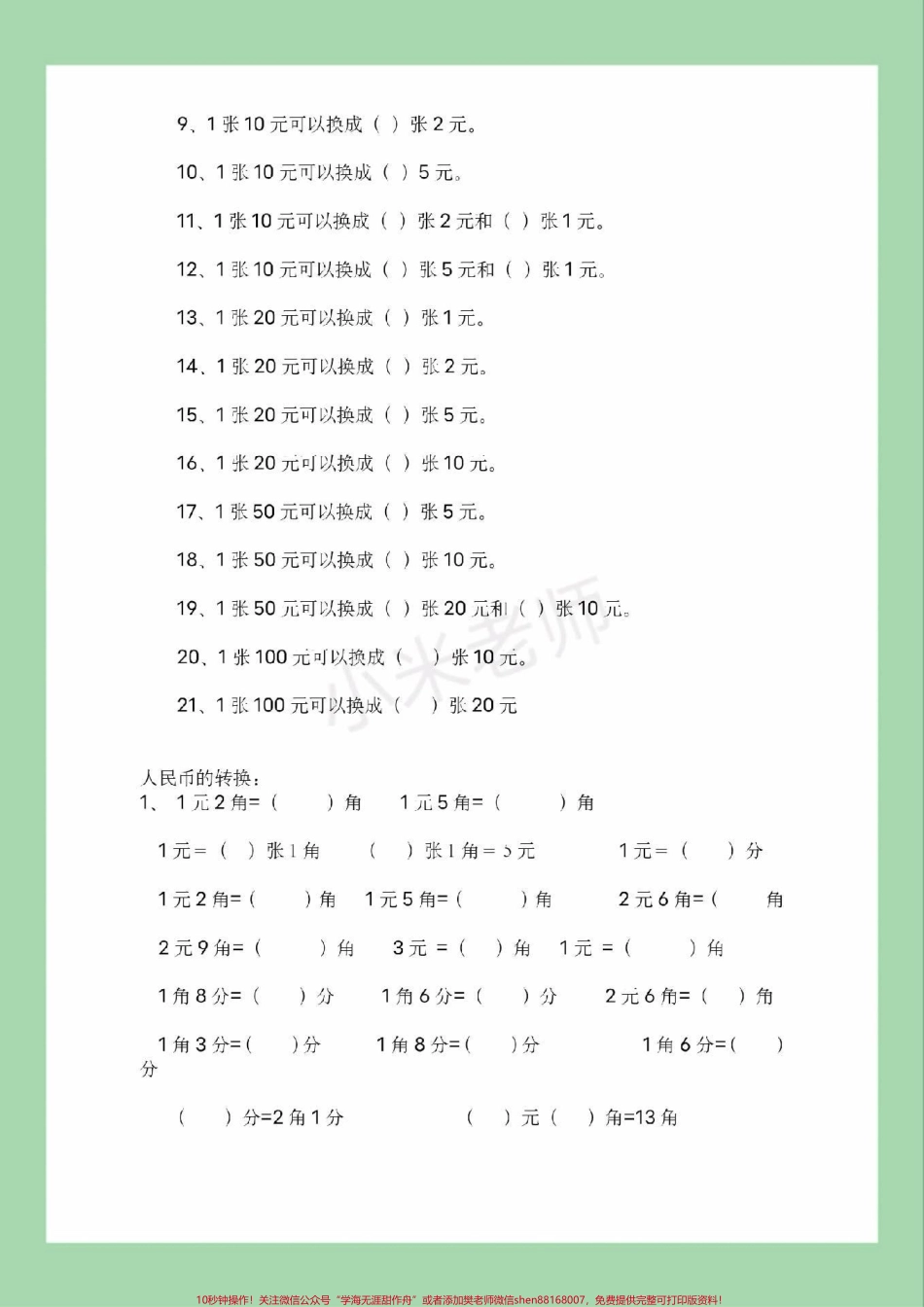 #家长收藏孩子受益 #必考考点 #二年级数学#北师大#元角分 家长为孩子保存练习都是必考题.pdf_第3页