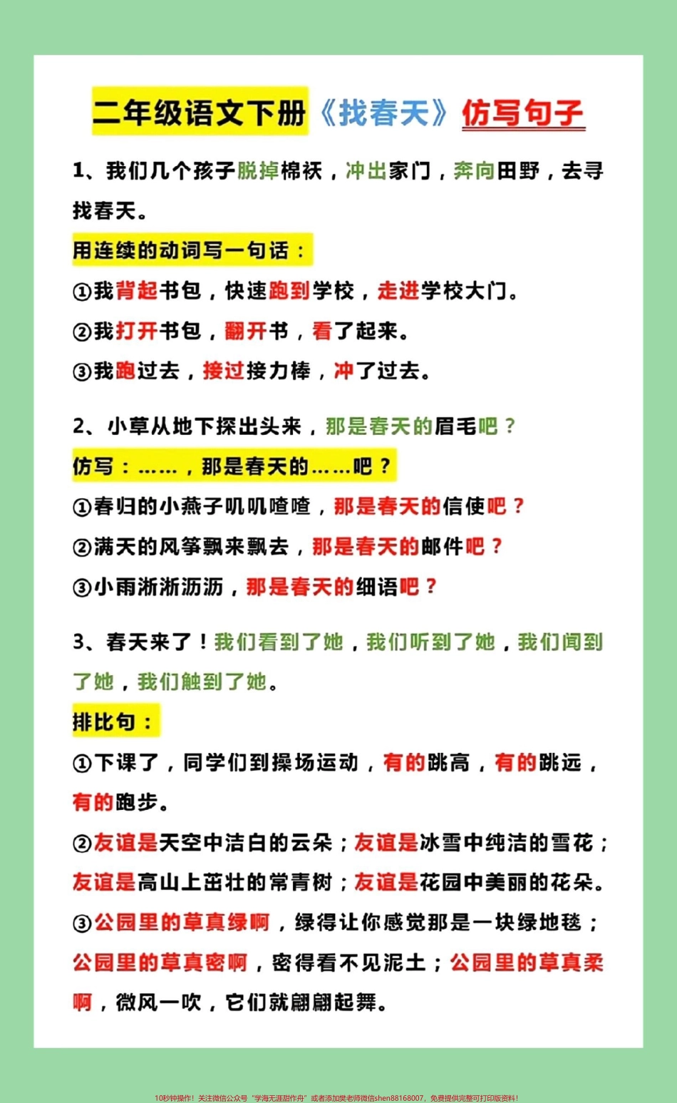 #家长收藏孩子受益 #必考考点 #二年级语文#仿写句子 家长为孩子保存练习可打印.pdf_第2页