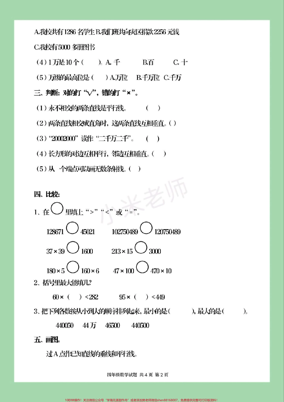 #家长收藏孩子受益 #必考考点 #期末考试 #四年级数学 家长为孩子保存练习可打印.pdf_第3页