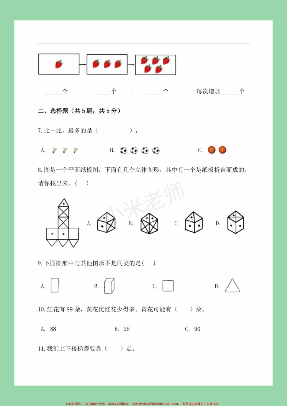 #家长收藏孩子受益 #必考考点 #期中考试 #一年级数学 家长为孩子保存练习可打印.pdf_第3页