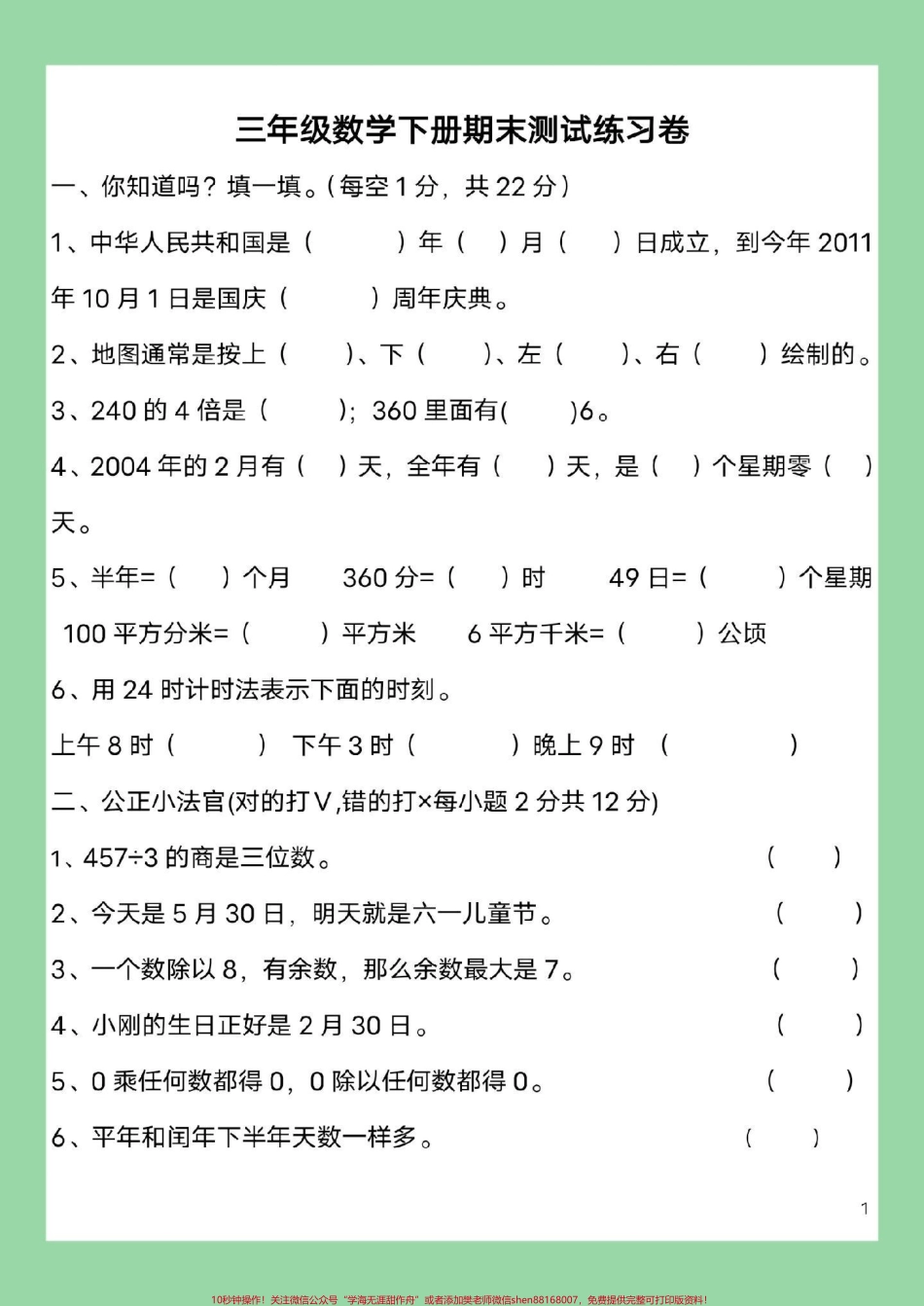 #家长收藏孩子受益 #必考考点 #三年级数学#期末考试 家长为孩子保存练习可打印.pdf_第2页