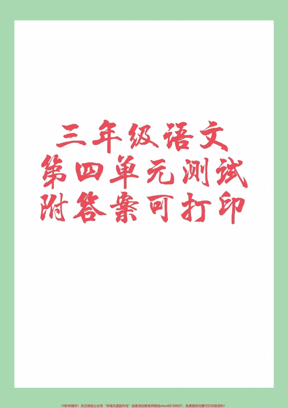 #家长收藏孩子受益 #必考考点 #三年级语文 #必考考点家长为孩子保存练习可打印.pdf_第1页