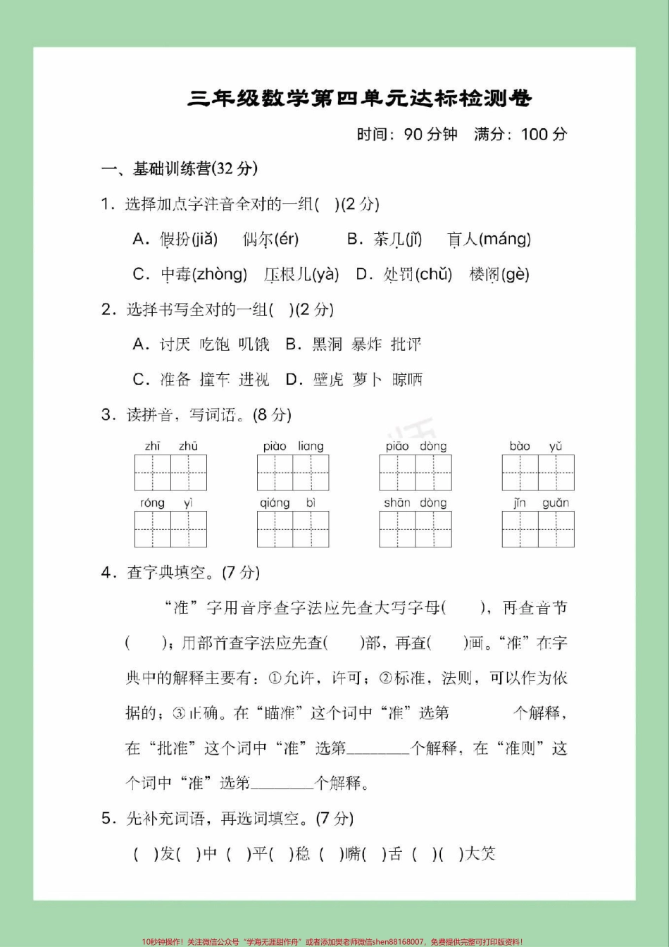 #家长收藏孩子受益 #必考考点 #三年级语文 #必考考点家长为孩子保存练习可打印.pdf_第2页