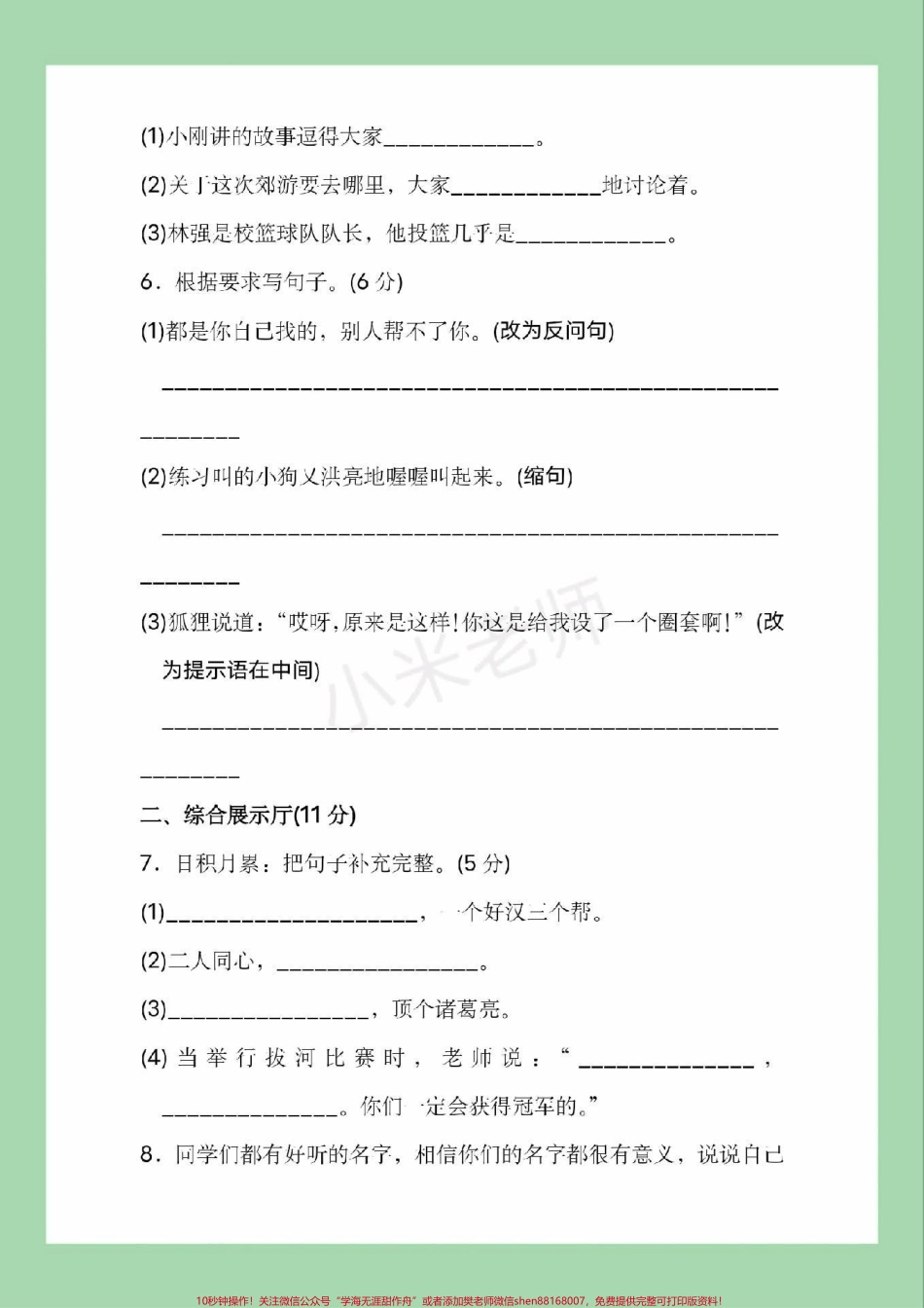 #家长收藏孩子受益 #必考考点 #三年级语文 #必考考点家长为孩子保存练习可打印.pdf_第3页