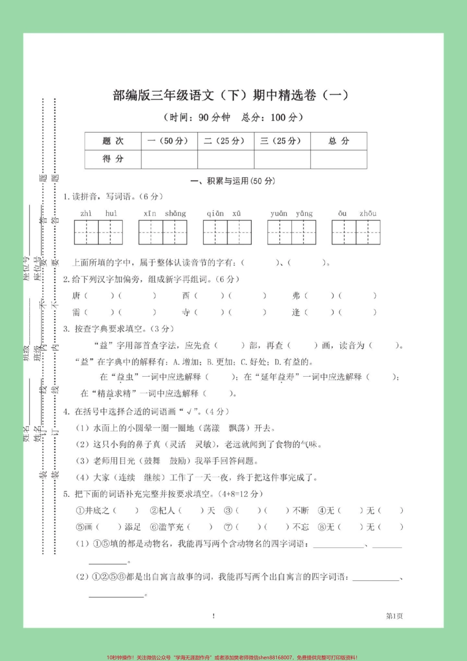 #家长收藏孩子受益 #必考考点 #三年级语文#期中考试 家长为孩子保存练习可打印.pdf_第2页