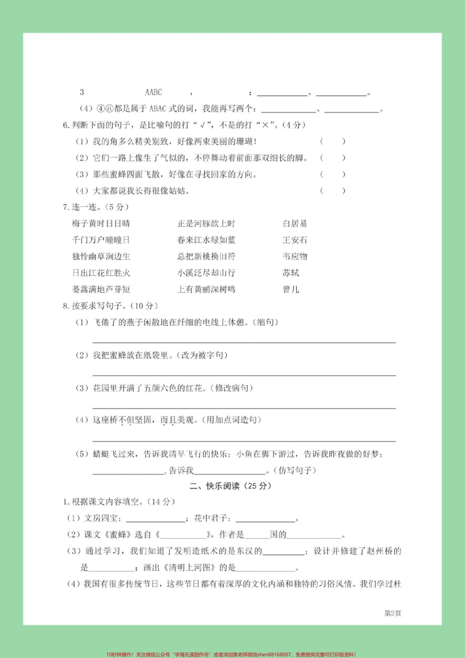 #家长收藏孩子受益 #必考考点 #三年级语文#期中考试 家长为孩子保存练习可打印.pdf_第3页