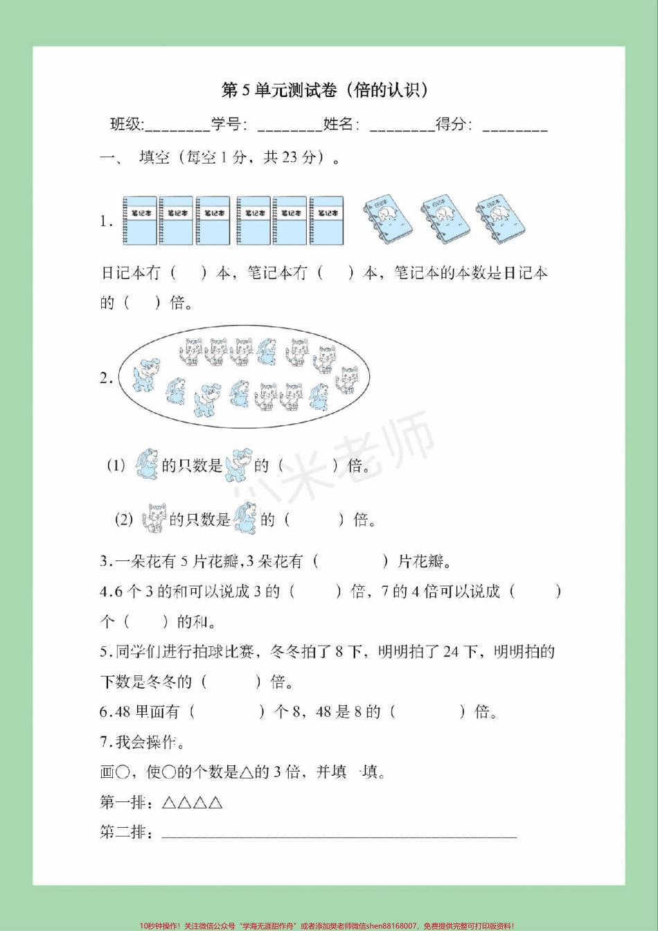 #家长收藏孩子受益 #必考考点 #数学 #三年级数学 家长为孩子保存练习可打印.pdf_第2页