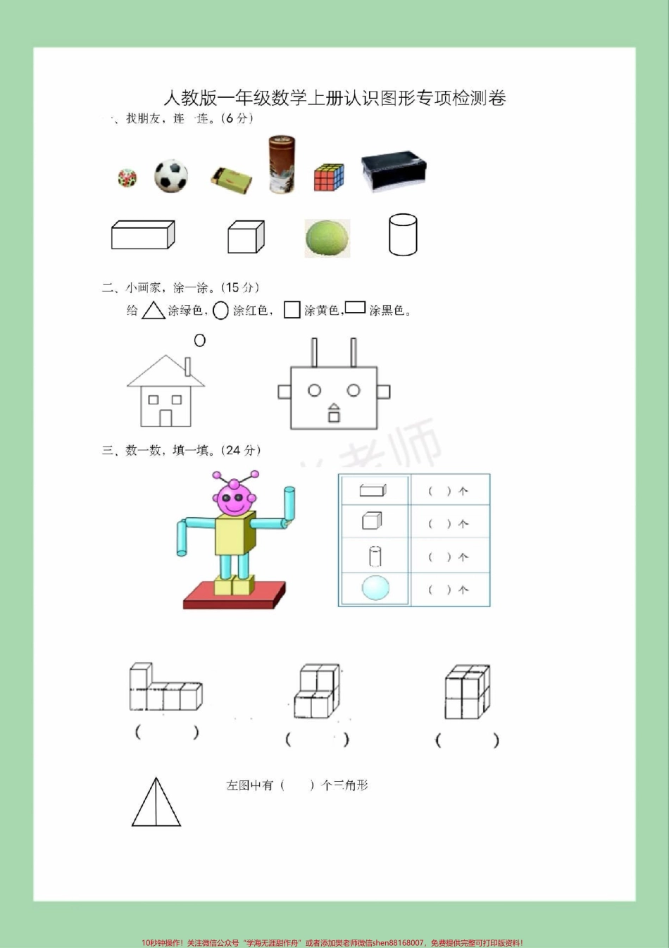 #家长收藏孩子受益 #必考考点 #一年级 #数学 #认识图形家长为孩子保存练习可打印.pdf_第2页