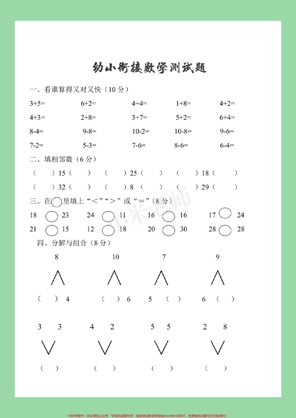 #家长收藏孩子受益 #必考考点 #一年级 #幼小衔接#数学家长为孩子保存练习.pdf_第2页