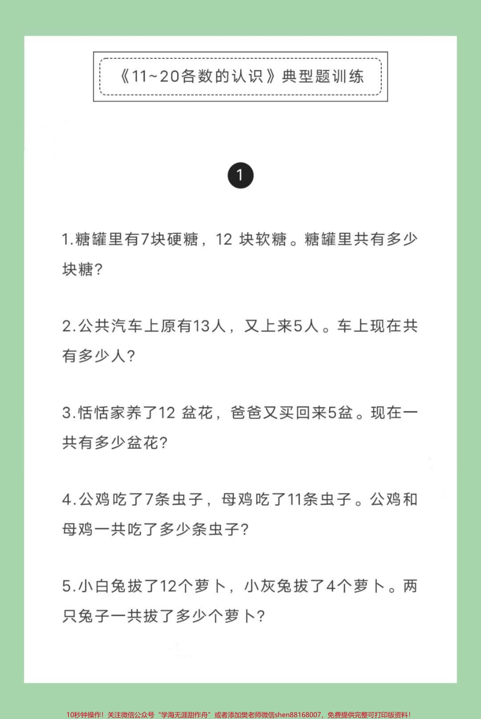 #家长收藏孩子受益 #必考考点 #一年级数学 #期末考试 #易错题 家长为孩子保存练习可打印.pdf_第2页