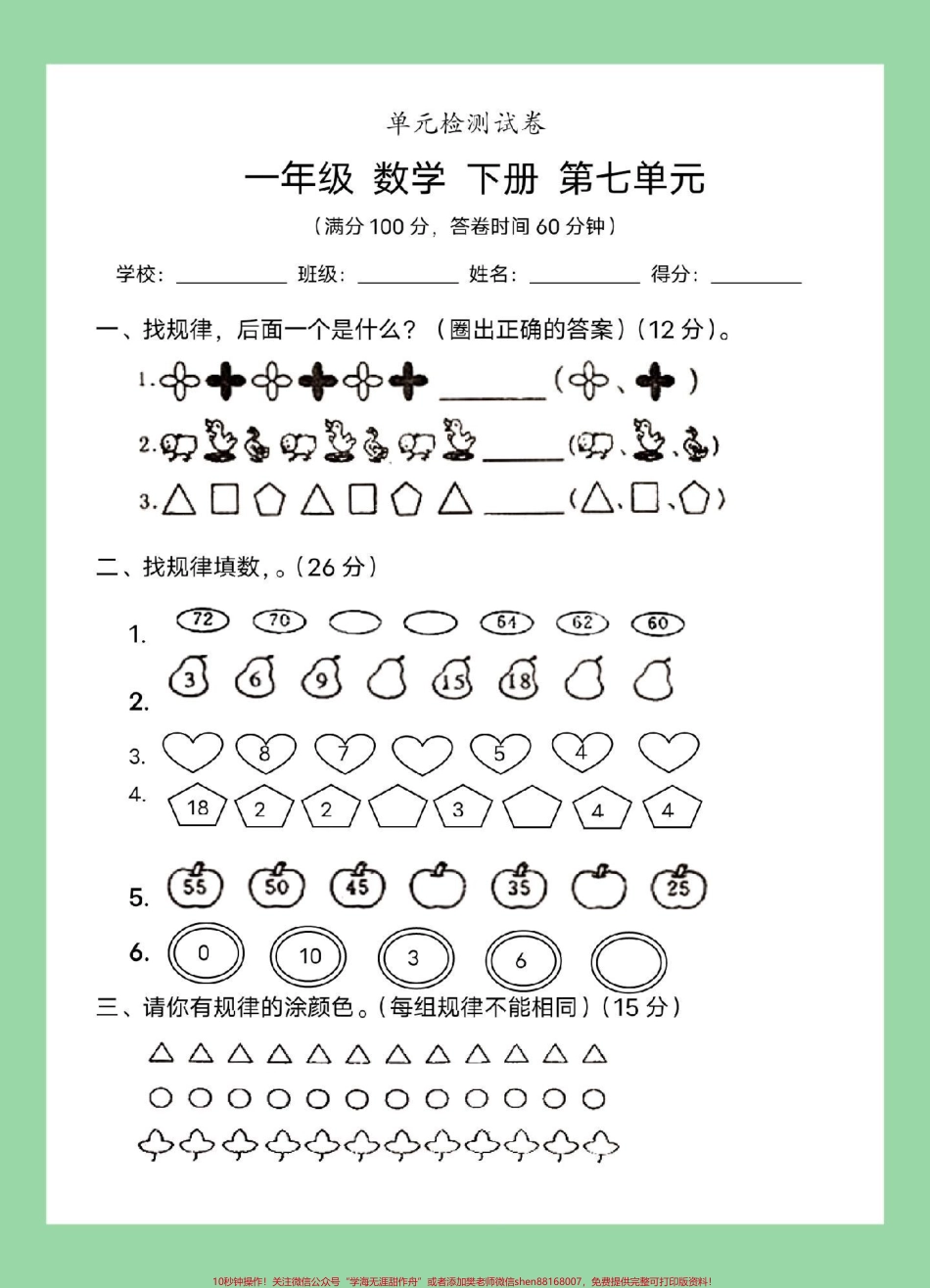 #家长收藏孩子受益 #必考考点 #一年级数学 #找规律 家长为孩子保存练习可打印.pdf_第2页