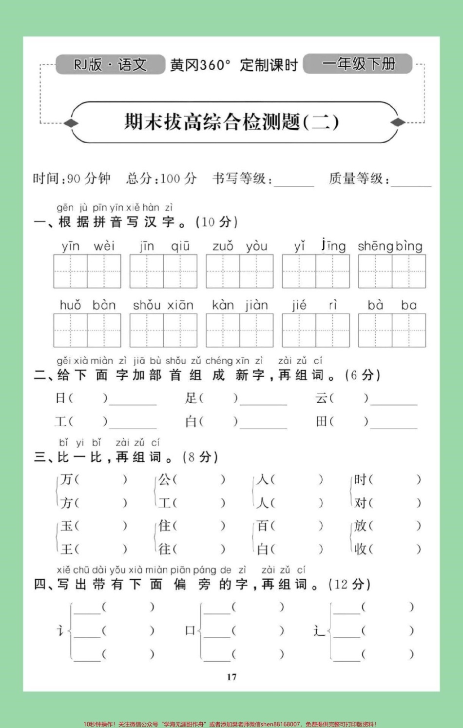 #家长收藏孩子受益 #必考考点 #一年级下册语文 #期末考试 家长为孩子保存练习.pdf_第2页