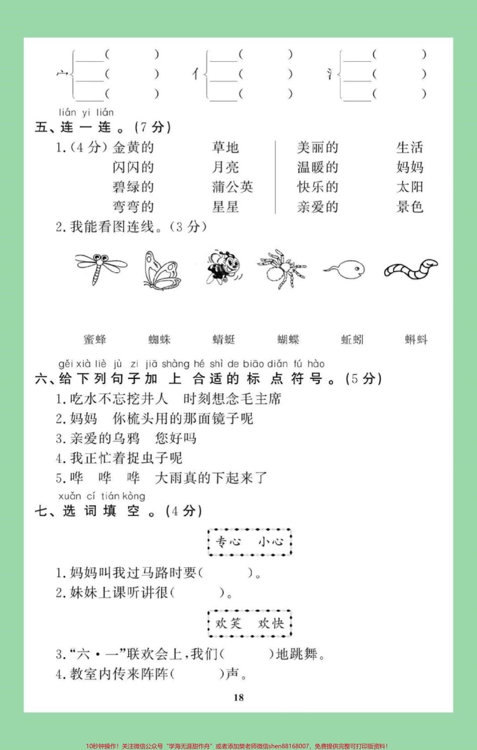 #家长收藏孩子受益 #必考考点 #一年级下册语文 #期末考试 家长为孩子保存练习.pdf_第3页