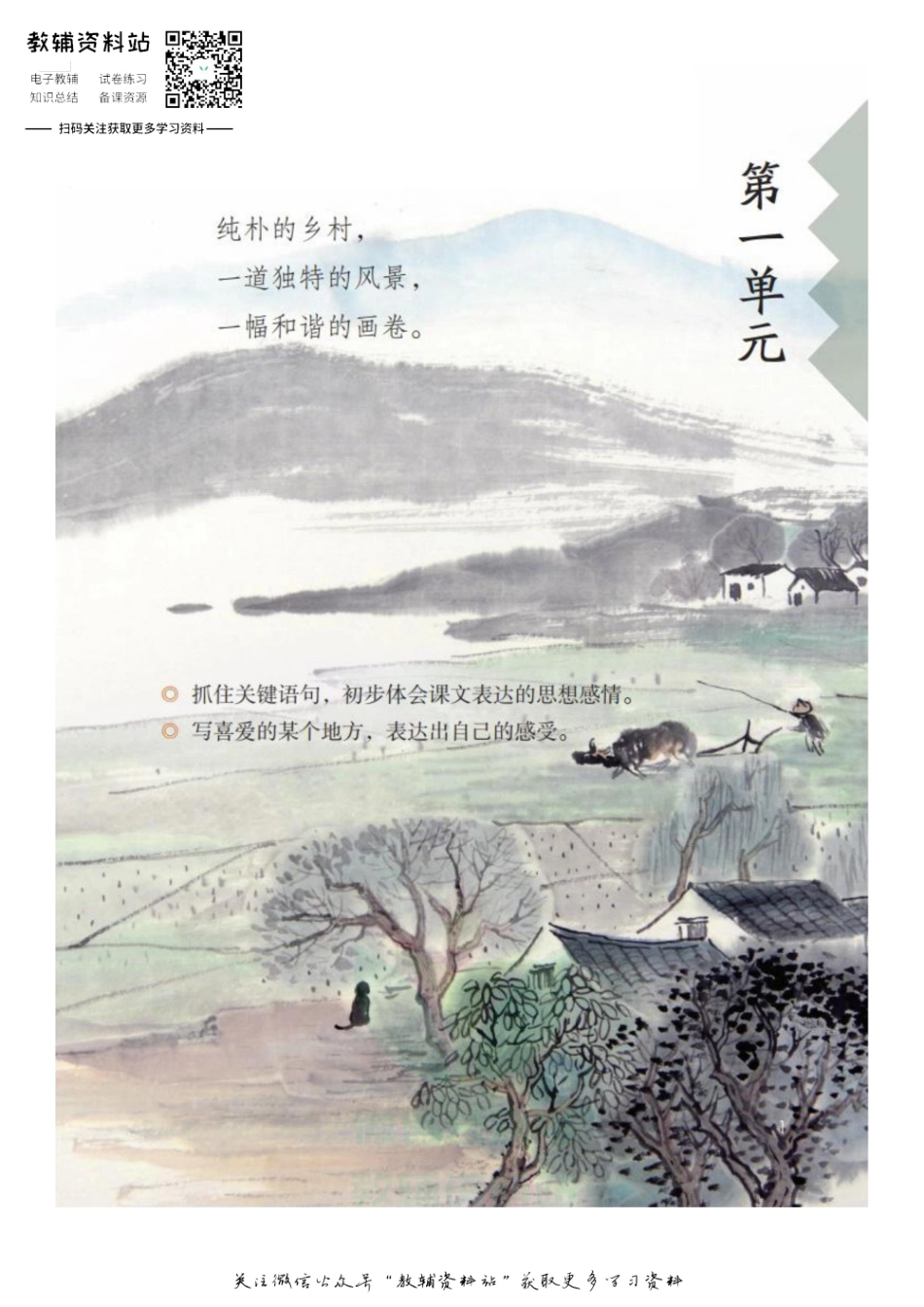 四年级下册语文部编版课堂笔记（飞翔版）.pdf_第1页