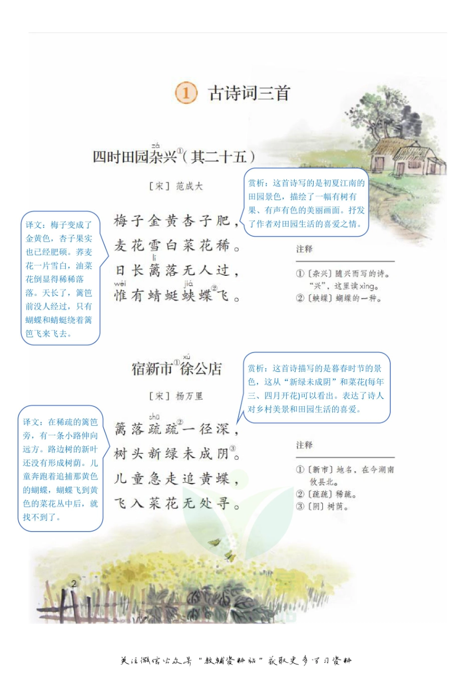 四年级下册语文部编版课堂笔记（飞翔版）.pdf_第2页