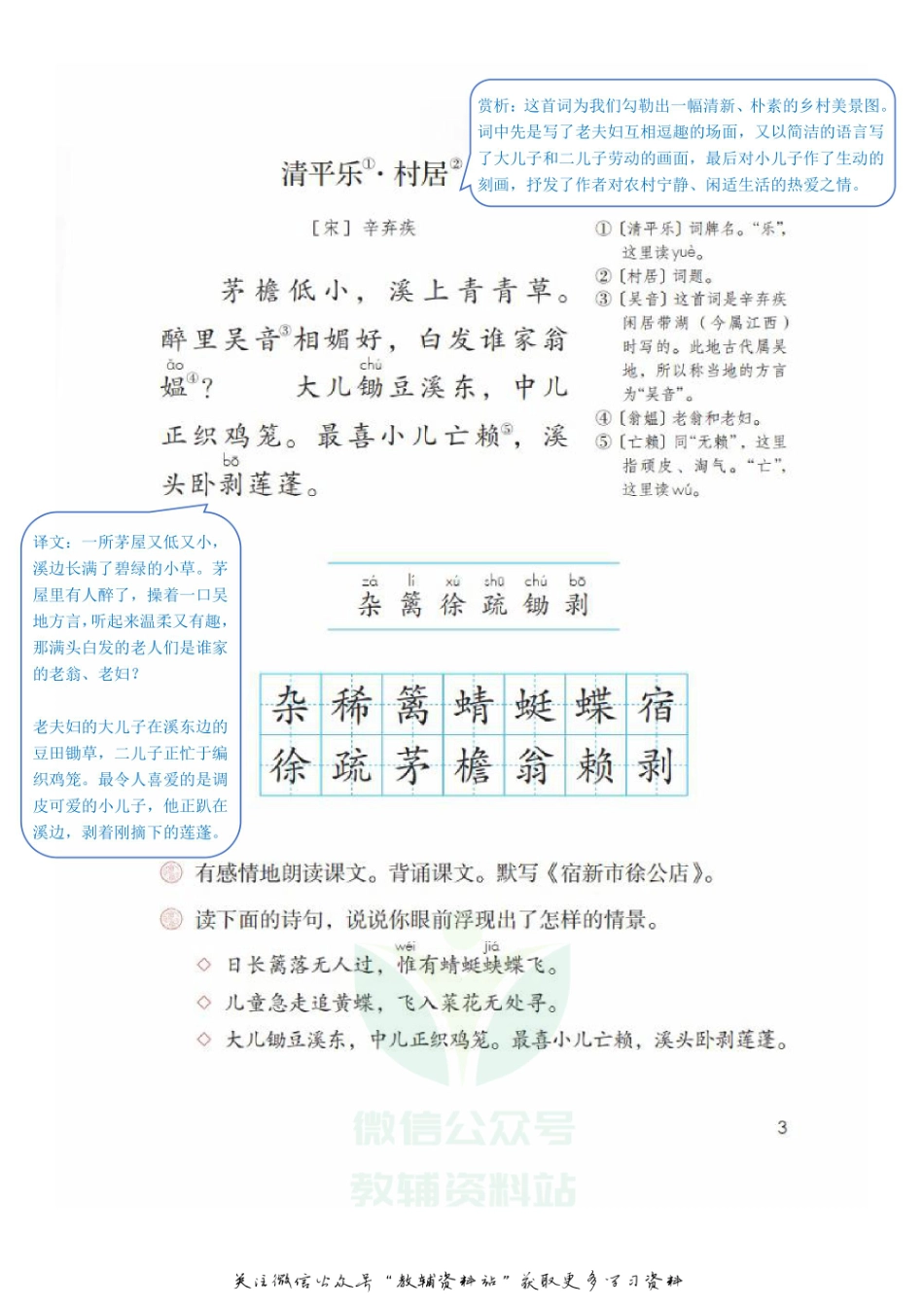 四年级下册语文部编版课堂笔记（飞翔版）.pdf_第3页
