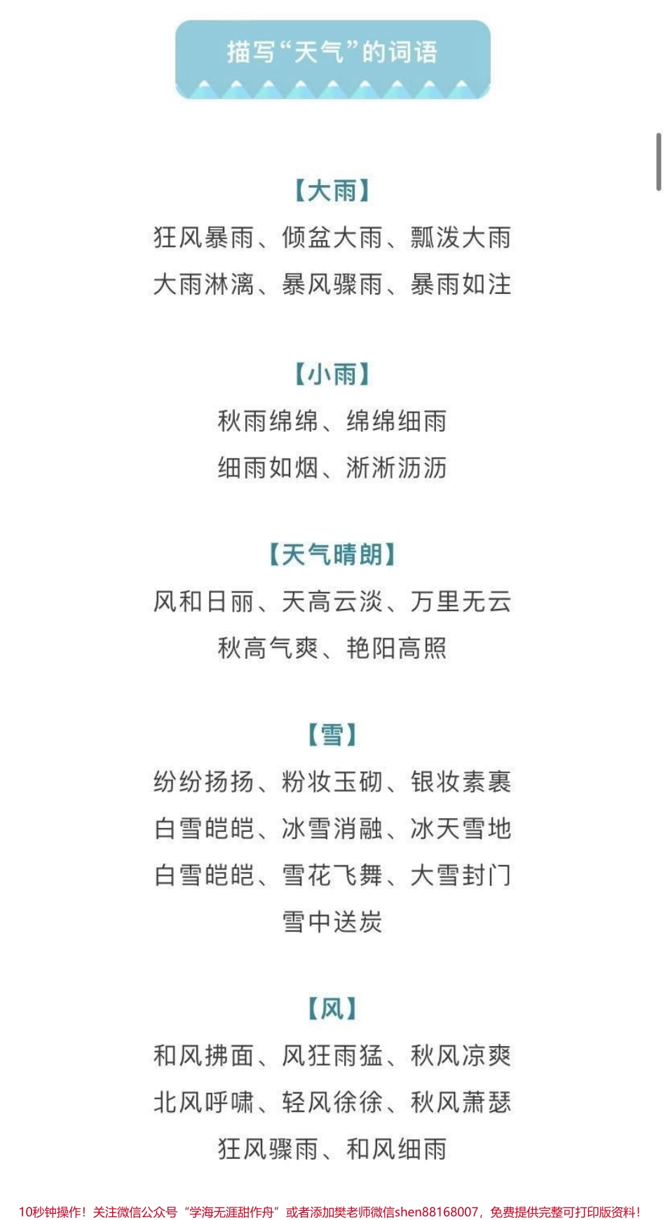 小学生汉语基础知识常用词语、成语分类汇总.pdf_第3页