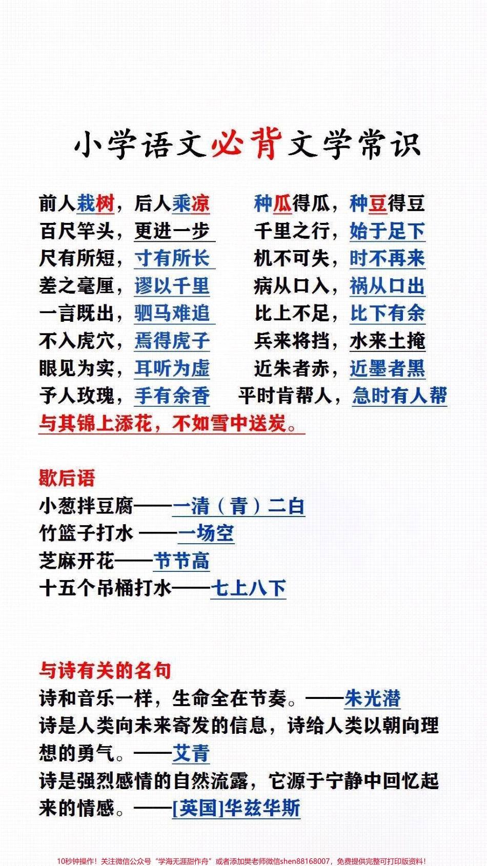 小学语文必背文学常识#小学语文 #必考考点.pdf_第2页