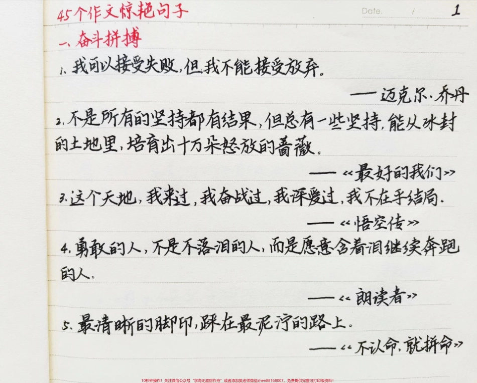 写进作文可以惊艳阅卷老师的句子#作文 #每天学习一点点.pdf_第1页
